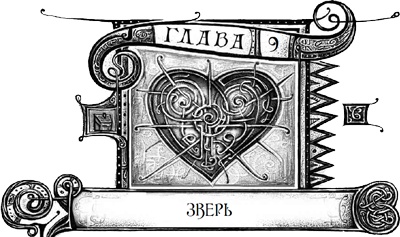 Иллюстрация к книге — Дарители. Книга 3. Игра мудрецов [i_019.jpg]