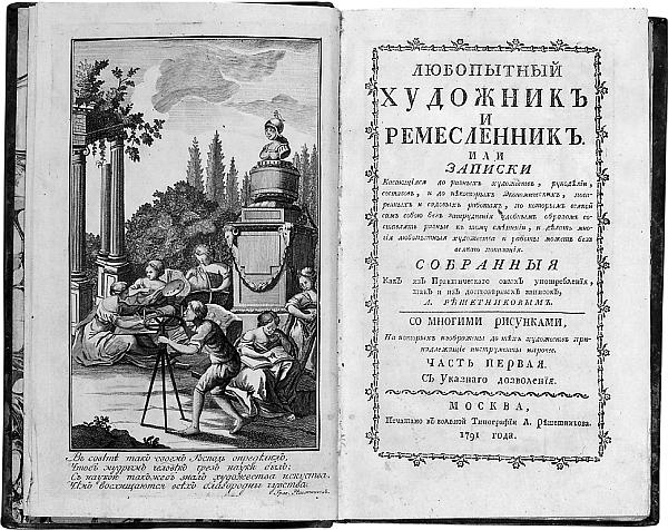 Иллюстрация к книге — Князь Николай Борисович Юсупов. Вельможа, дипломат, коллекционер [_143.jpg]