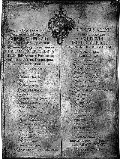 Иллюстрация к книге — Князь Николай Борисович Юсупов. Вельможа, дипломат, коллекционер [_195.jpg]