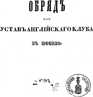 Иллюстрация к книге — Князь Николай Борисович Юсупов. Вельможа, дипломат, коллекционер [_207.jpg]