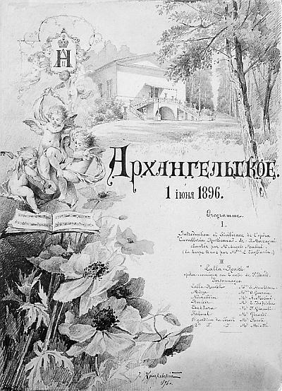 Иллюстрация к книге — Князь Николай Борисович Юсупов. Вельможа, дипломат, коллекционер [_294.jpg]