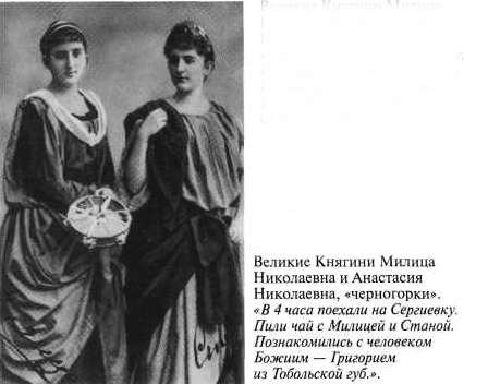 Иллюстрация к книге — Григорий Распутин [varlamov_006.jpg]