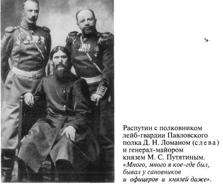 Иллюстрация к книге — Григорий Распутин [varlamov_007.jpg]