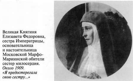 Иллюстрация к книге — Григорий Распутин [varlamov_008.jpg]