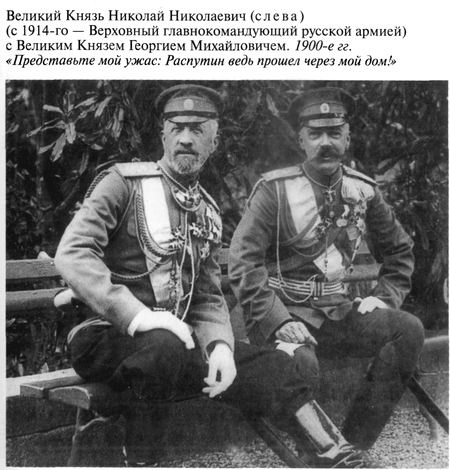 Иллюстрация к книге — Григорий Распутин [varlamov_009.jpg]