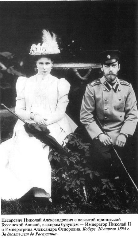 Иллюстрация к книге — Григорий Распутин [varlamov_010.jpg]