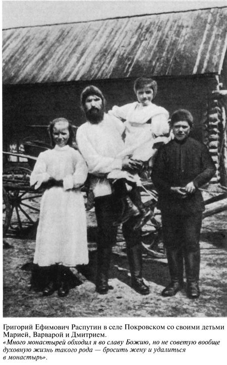 Иллюстрация к книге — Григорий Распутин [varlamov_013.jpg]