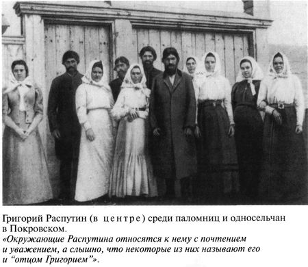 Иллюстрация к книге — Григорий Распутин [varlamov_014.jpg]