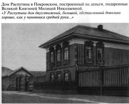 Иллюстрация к книге — Григорий Распутин [varlamov_015.jpg]