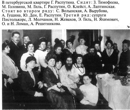 Иллюстрация к книге — Григорий Распутин [varlamov_020.jpg]