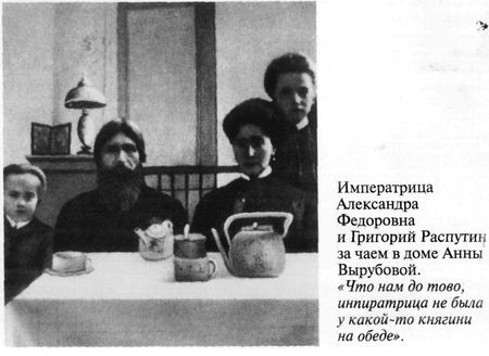 Иллюстрация к книге — Григорий Распутин [varlamov_023.jpg]