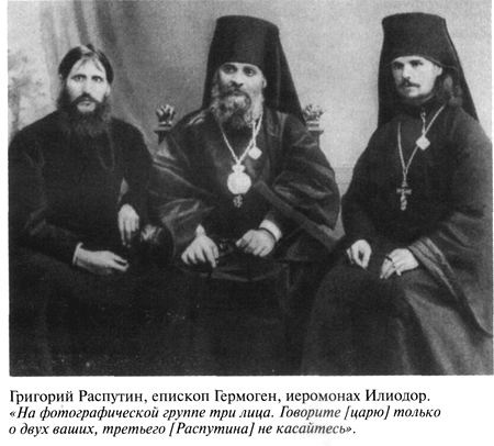 Иллюстрация к книге — Григорий Распутин [varlamov_024.jpg]