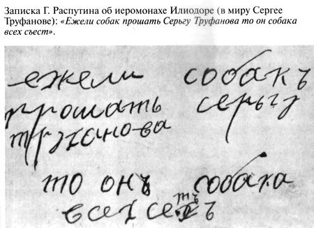 Иллюстрация к книге — Григорий Распутин [varlamov_025.jpg]