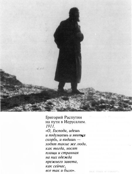 Иллюстрация к книге — Григорий Распутин [varlamov_026.jpg]