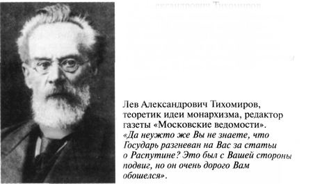 Иллюстрация к книге — Григорий Распутин [varlamov_029.jpg]