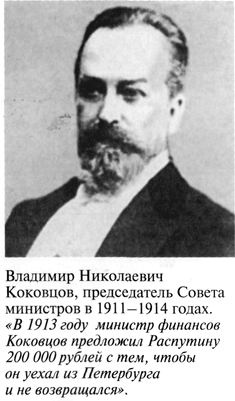 Иллюстрация к книге — Григорий Распутин [varlamov_032.jpg]