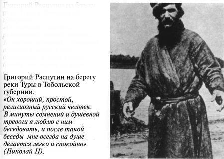 Иллюстрация к книге — Григорий Распутин [varlamov_039.jpg]