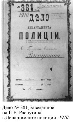 Иллюстрация к книге — Григорий Распутин [varlamov_047.jpg]