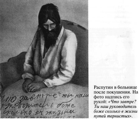 Иллюстрация к книге — Григорий Распутин [varlamov_052.jpg]