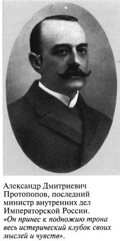 Иллюстрация к книге — Григорий Распутин [varlamov_056.jpg]