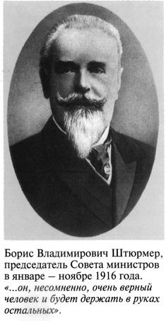 Иллюстрация к книге — Григорий Распутин [varlamov_057.jpg]