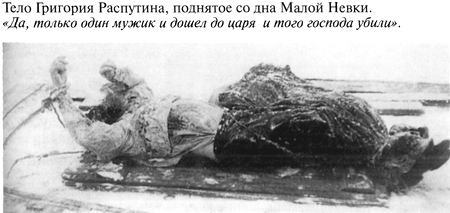 Иллюстрация к книге — Григорий Распутин [varlamov_062.jpg]