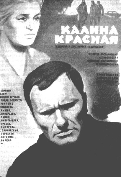 Иллюстрация к книге — Шукшин [i_013.jpg]