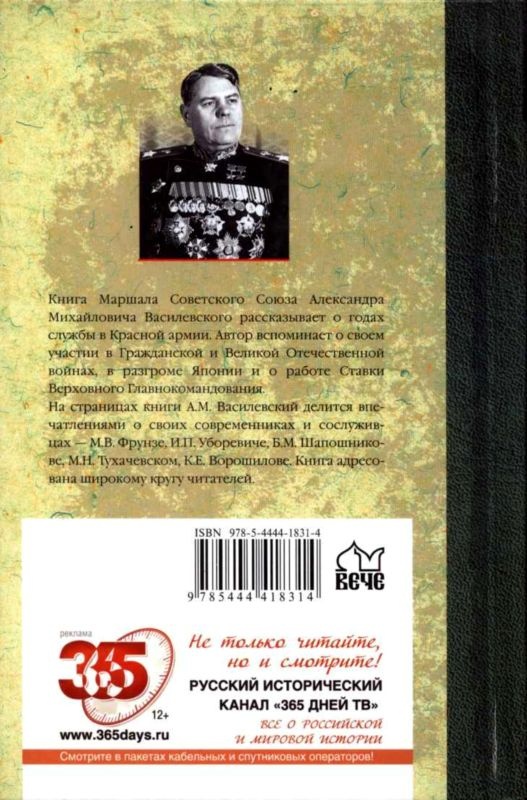 Иллюстрация к книге — Дело всей жизни [i_031.jpg]