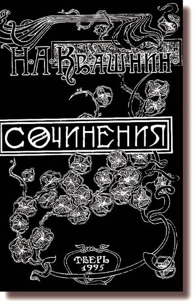 Иллюстрация к книге — Сергей Лемешев. Лучший тенор Большого [i_032.jpg]