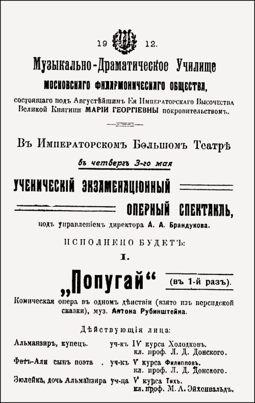 Иллюстрация к книге — Сергей Лемешев. Лучший тенор Большого [i_045.jpg]