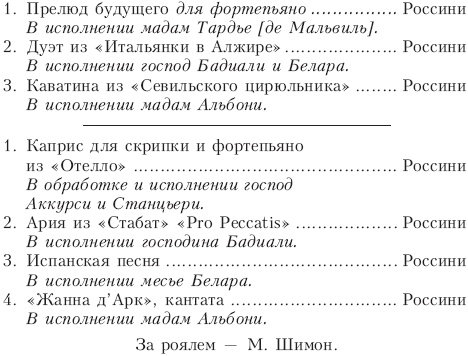 Иллюстрация к книге — Джоаккино Россини. Принц музыки [_02.jpg]