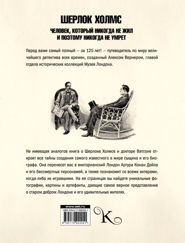 Иллюстрация к книге — Шерлок Холмс. Человек, который никогда не жил и поэтому никогда не умрет [i_208.jpg]