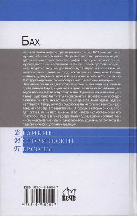 Иллюстрация к книге — Бах [i_026.jpg]