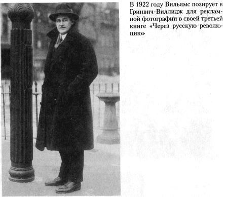 Иллюстрация к книге — Путешествие в революцию. Россия в огне Гражданской войны. 1917-1918 [_003_a.jpg]