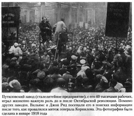 Иллюстрация к книге — Путешествие в революцию. Россия в огне Гражданской войны. 1917-1918 [_009.jpg]