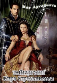 Книга Тайрен'эни