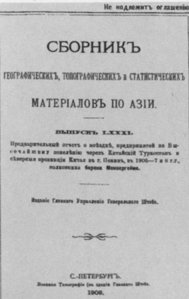 Иллюстрация к книге — Маннергейм [i_030.jpg]