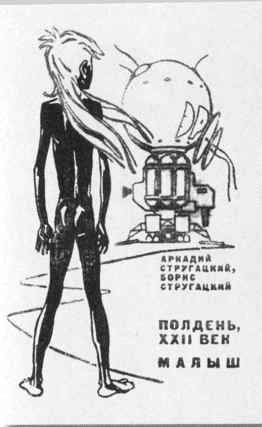 Иллюстрация к книге — Братья Стругацкие [i_046.jpg]