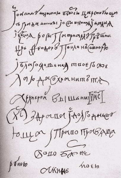 Иллюстрация к книге — Царь Федор Алексеевич, или Бедный отрок [i_018.jpg]