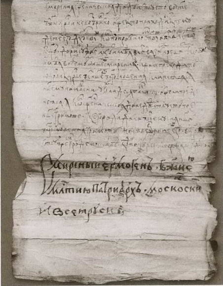 Иллюстрация к книге — Патриарх Гермоген [i_023.jpg]