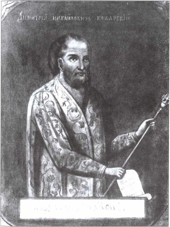 Иллюстрация к книге — Пожарский [i_002.jpg]