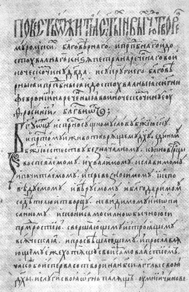 Иллюстрация к книге — Петр и Феврония. Совершенные супруги [i_006.jpg]