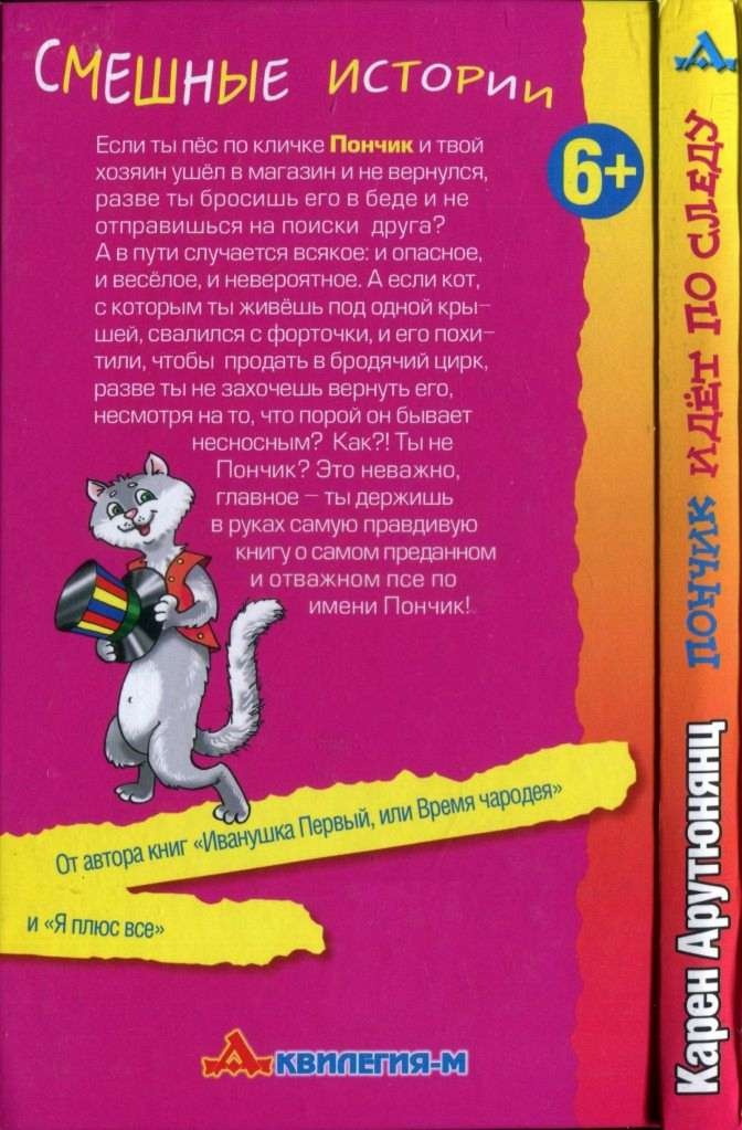 Иллюстрация к книге — Пончик идет по следу [i_101.jpg]