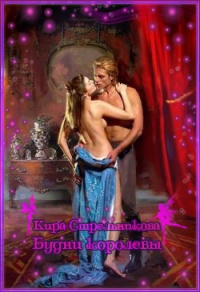 Книга Будни королевы