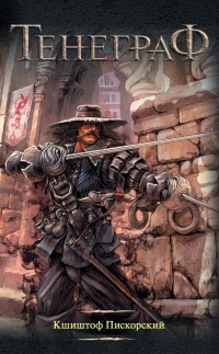 Книга Тенеграф