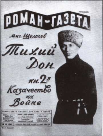 Иллюстрация к книге — Шолохов [i_014.jpg]