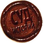 Иллюстрация к книге — Хроника абсурда. Отделение России от СССР [i_001.jpg]