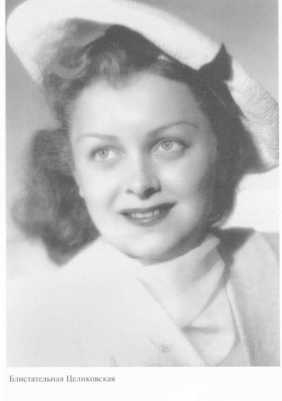 Иллюстрация к книге — Целиковская [i_022.jpg]