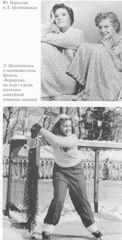 Иллюстрация к книге — Целиковская [i_039.jpg]