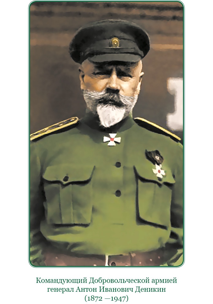 Иллюстрация к книге — Белый Крым. Мемуары Правителя и Главнокомандующего Вооруженными силами Юга России [i_005.jpg]